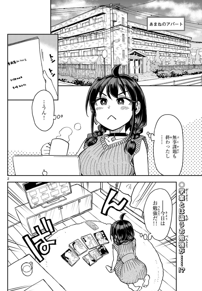 Kono Manga no Heroine wa Morisaki Amane desu - Chapter 013 - Page 2