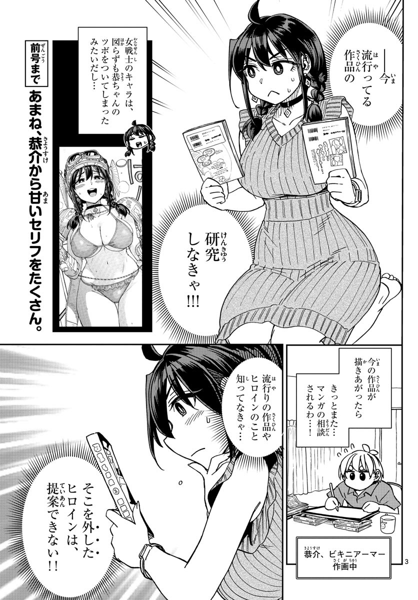 Kono Manga no Heroine wa Morisaki Amane desu - Chapter 013 - Page 3