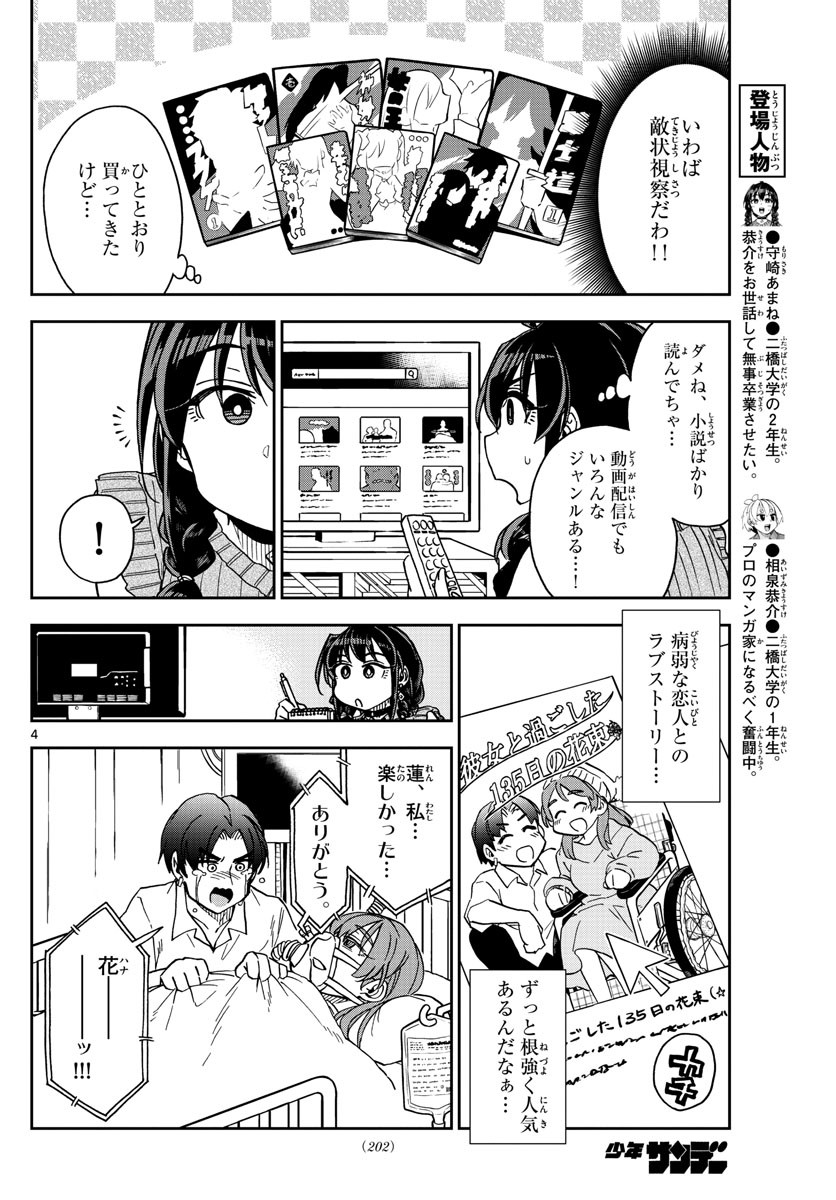Kono Manga no Heroine wa Morisaki Amane desu - Chapter 013 - Page 4