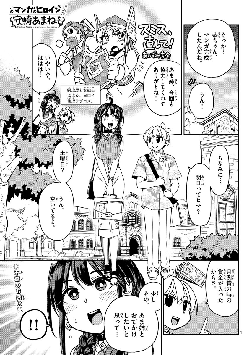 Kono Manga no Heroine wa Morisaki Amane desu - Chapter 014 - Page 1