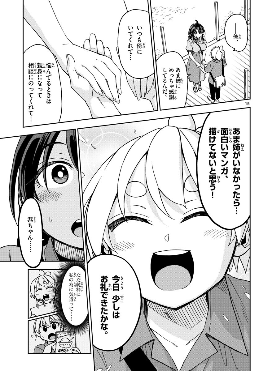 Kono Manga no Heroine wa Morisaki Amane desu - Chapter 014 - Page 15