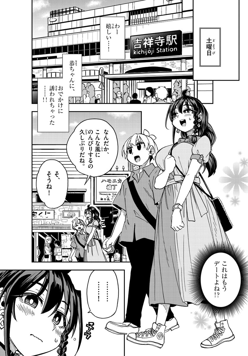 Kono Manga no Heroine wa Morisaki Amane desu - Chapter 014 - Page 3