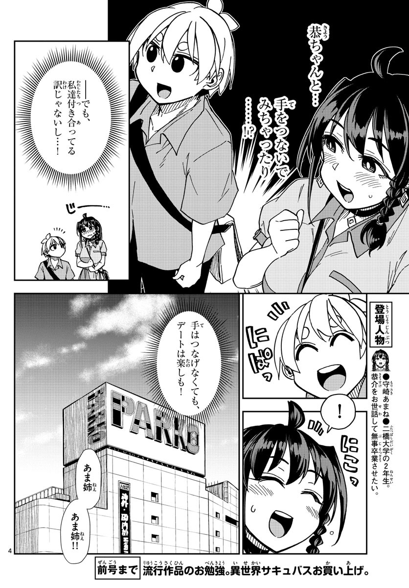 Kono Manga no Heroine wa Morisaki Amane desu - Chapter 014 - Page 4