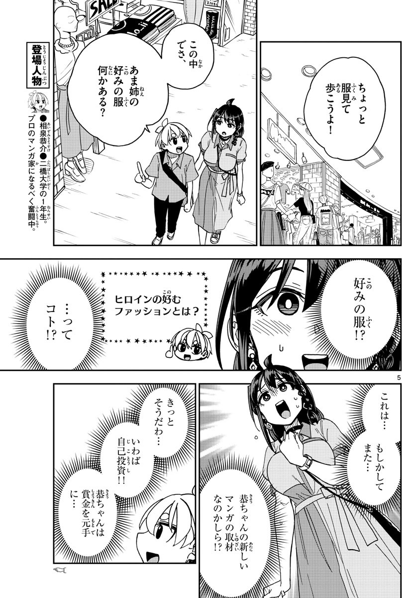 Kono Manga no Heroine wa Morisaki Amane desu - Chapter 014 - Page 5