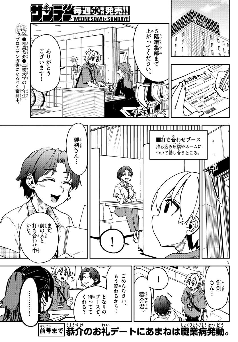 Kono Manga no Heroine wa Morisaki Amane desu - Chapter 015 - Page 3