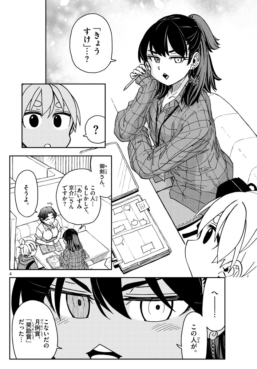 Kono Manga no Heroine wa Morisaki Amane desu - Chapter 015 - Page 4
