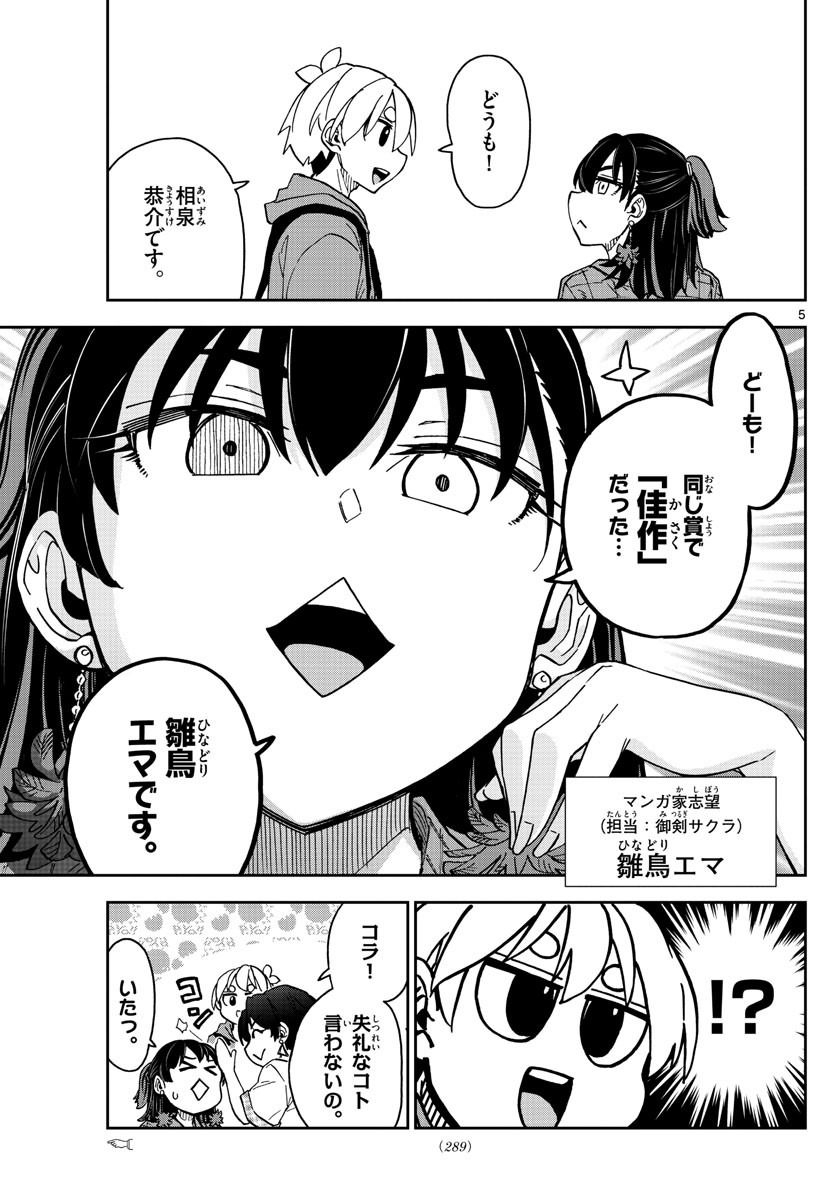 Kono Manga no Heroine wa Morisaki Amane desu - Chapter 015 - Page 5