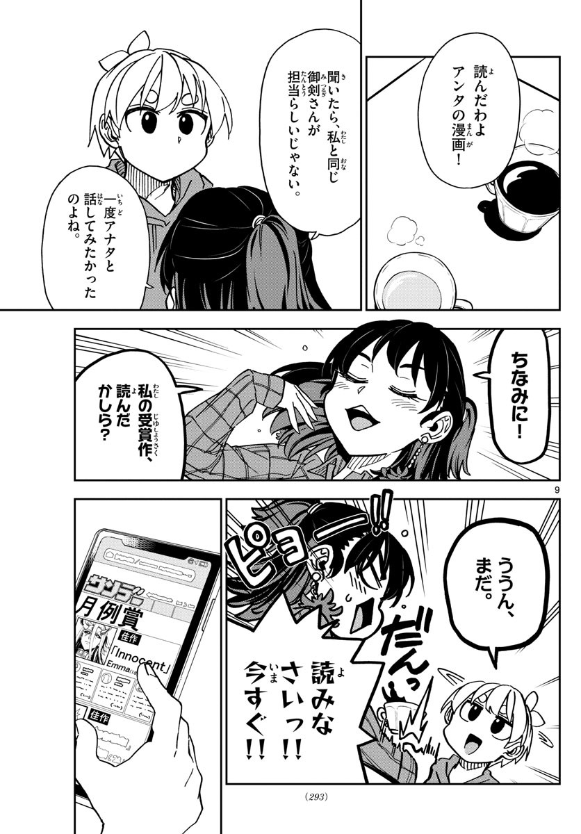 Kono Manga no Heroine wa Morisaki Amane desu - Chapter 015 - Page 9