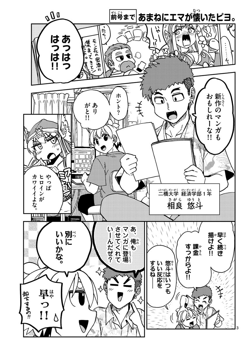 Kono Manga no Heroine wa Morisaki Amane desu - Chapter 017 - Page 3