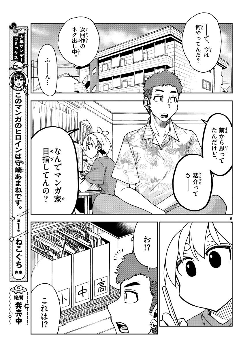 Kono Manga no Heroine wa Morisaki Amane desu - Chapter 017 - Page 5