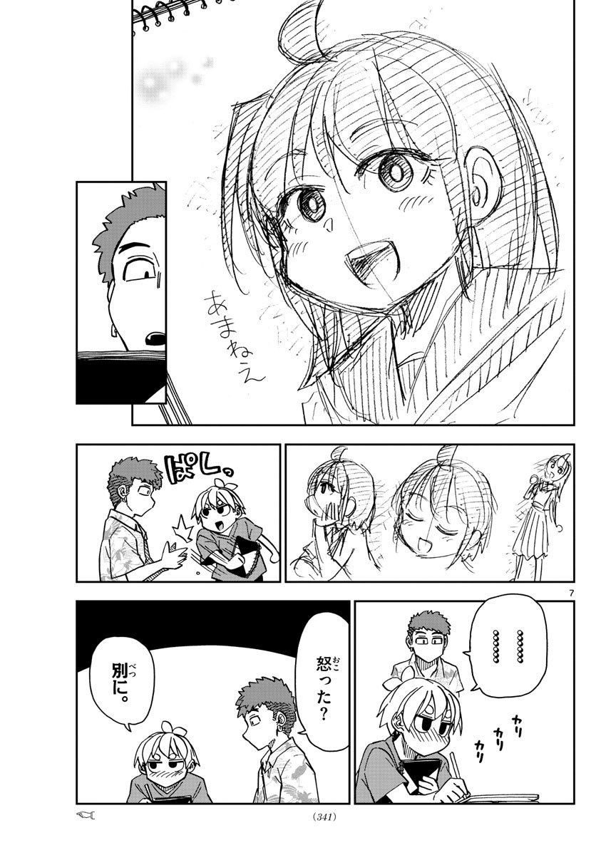 Kono Manga no Heroine wa Morisaki Amane desu - Chapter 017 - Page 7