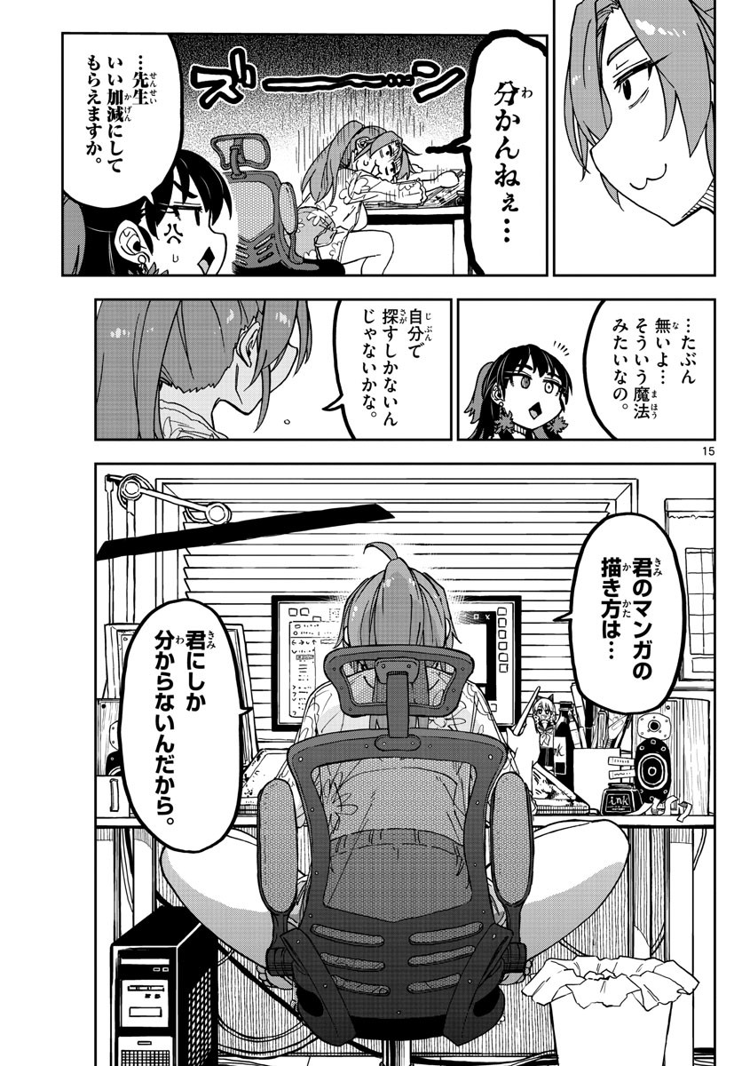 Kono Manga no Heroine wa Morisaki Amane desu - Chapter 018 - Page 15