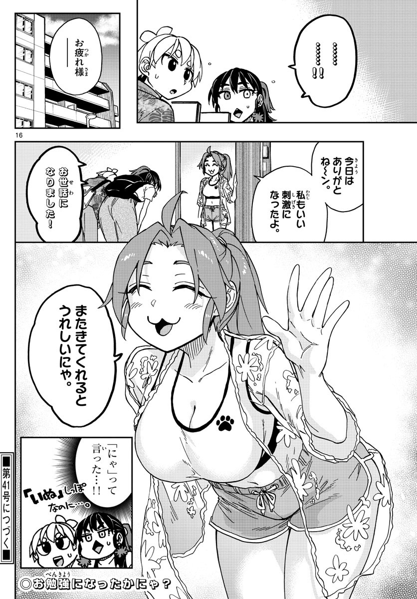 Kono Manga no Heroine wa Morisaki Amane desu - Chapter 018 - Page 16