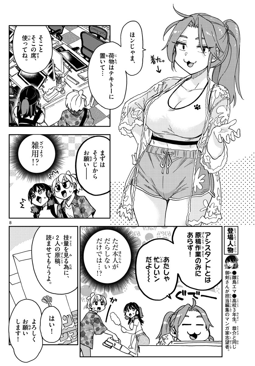 Kono Manga no Heroine wa Morisaki Amane desu - Chapter 018 - Page 8