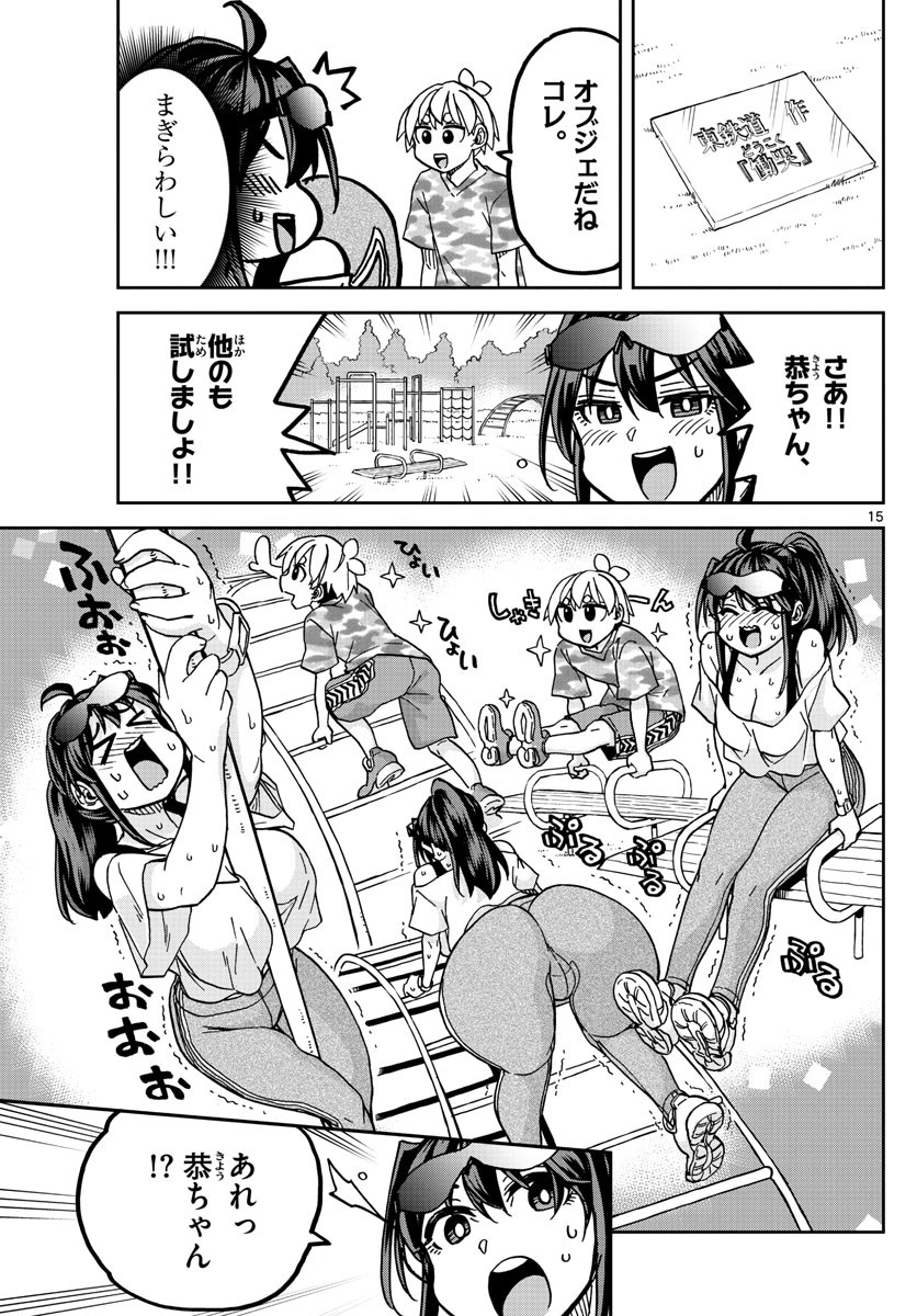Kono Manga no Heroine wa Morisaki Amane desu - Chapter 019 - Page 15