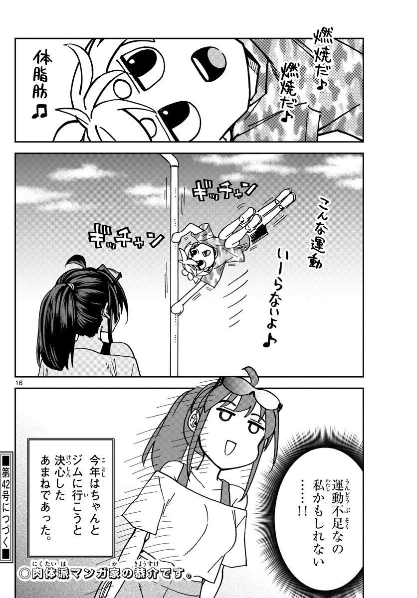 Kono Manga no Heroine wa Morisaki Amane desu - Chapter 019 - Page 16