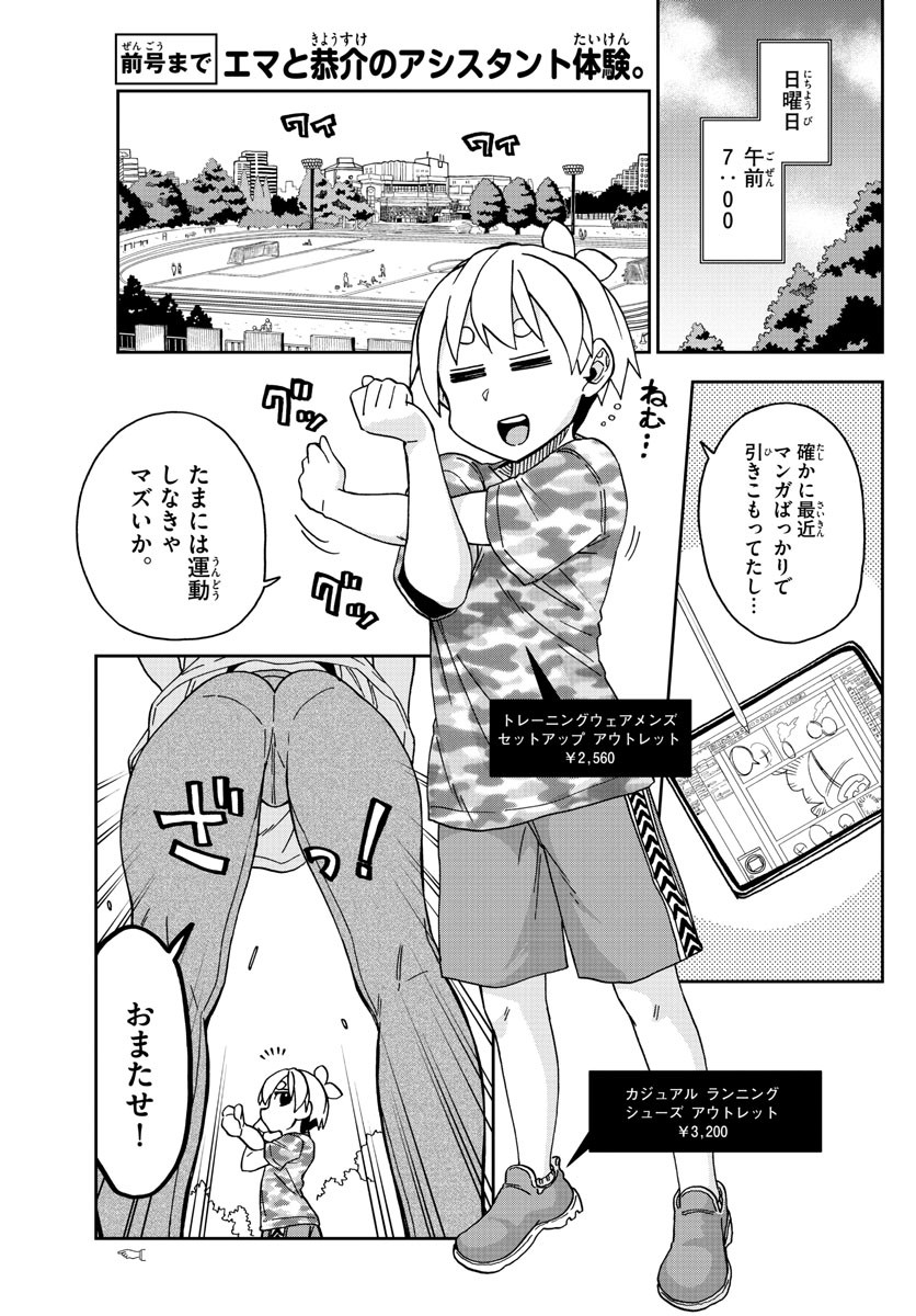 Kono Manga no Heroine wa Morisaki Amane desu - Chapter 019 - Page 3