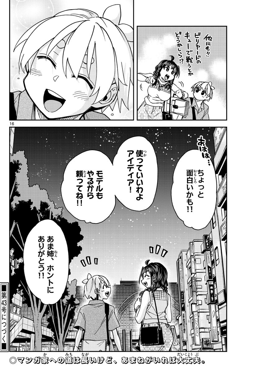 Kono Manga no Heroine wa Morisaki Amane desu - Chapter 020 - Page 16