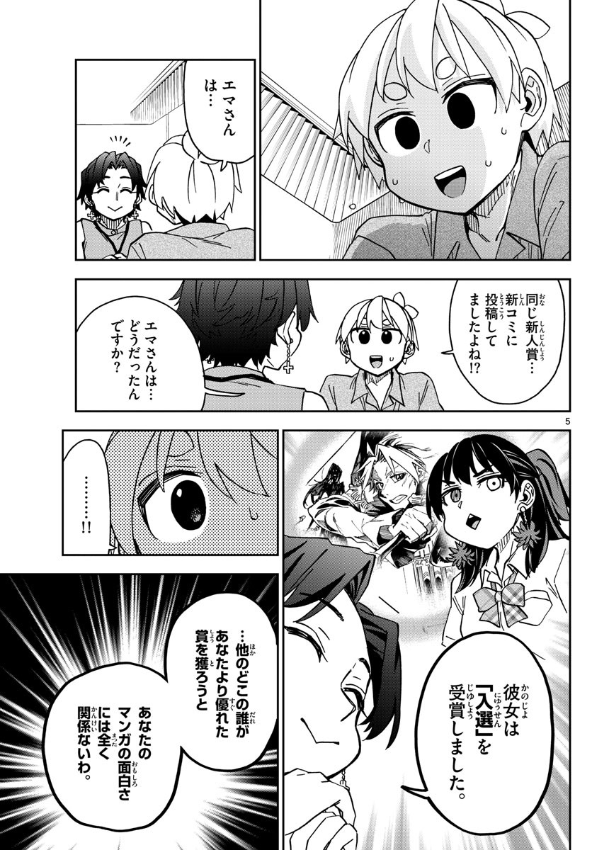 Kono Manga no Heroine wa Morisaki Amane desu - Chapter 020 - Page 5