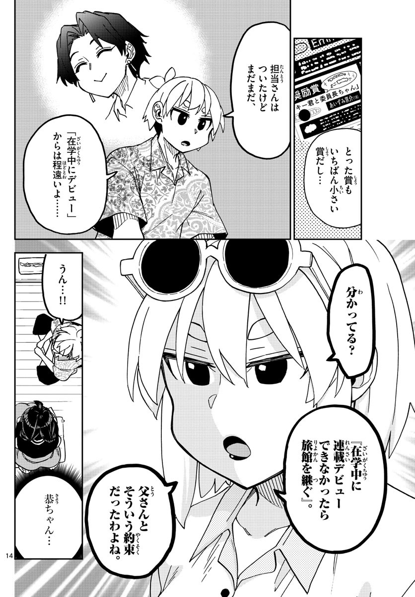 Kono Manga no Heroine wa Morisaki Amane desu - Chapter 021 - Page 14