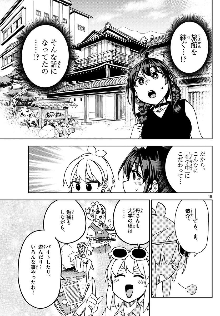 Kono Manga no Heroine wa Morisaki Amane desu - Chapter 021 - Page 15