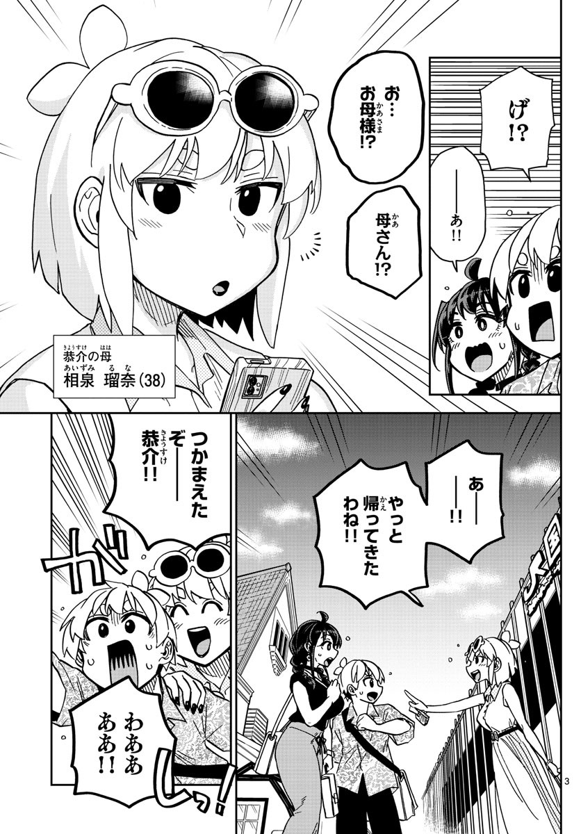 Kono Manga no Heroine wa Morisaki Amane desu - Chapter 021 - Page 3