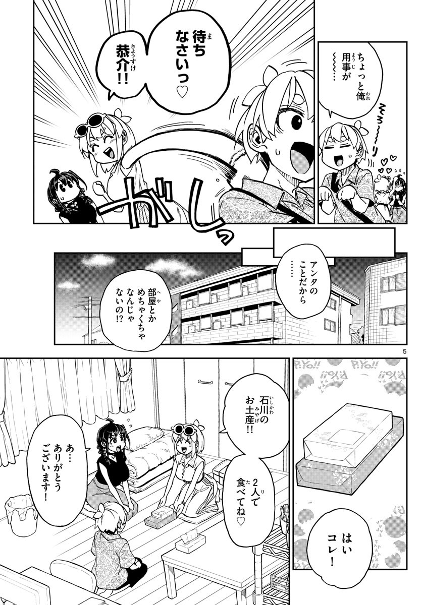 Kono Manga no Heroine wa Morisaki Amane desu - Chapter 021 - Page 5