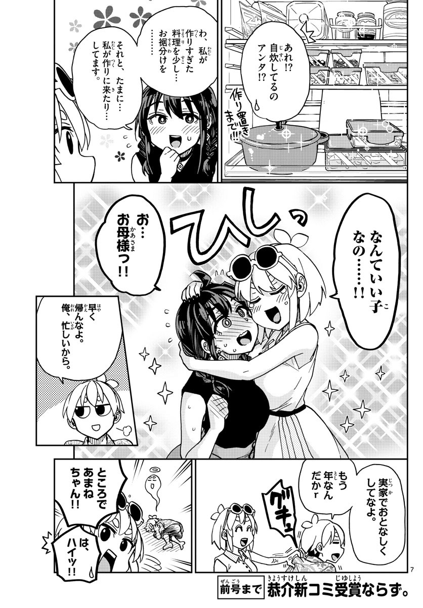 Kono Manga no Heroine wa Morisaki Amane desu - Chapter 021 - Page 7