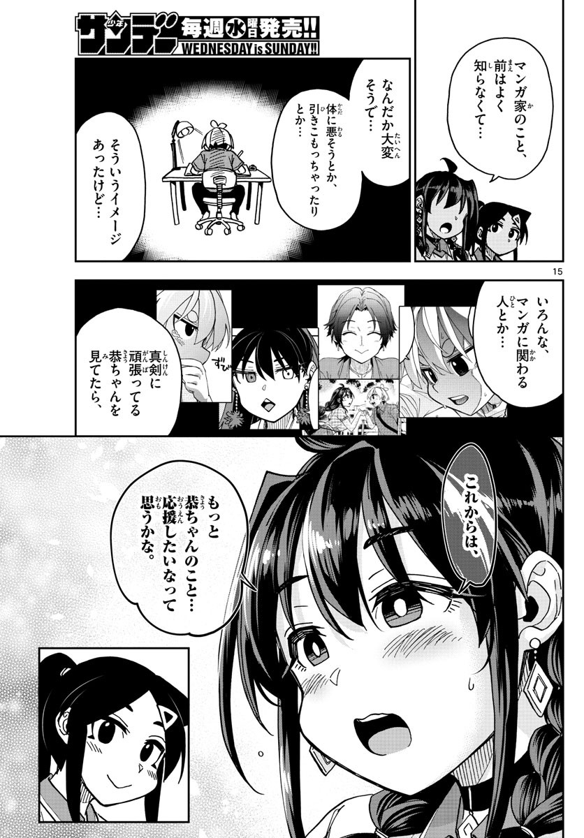 Kono Manga no Heroine wa Morisaki Amane desu - Chapter 022 - Page 15