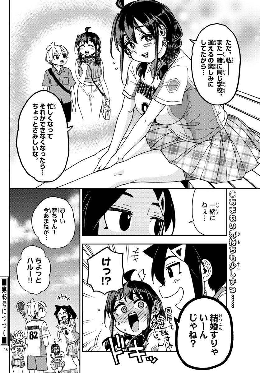 Kono Manga no Heroine wa Morisaki Amane desu - Chapter 022 - Page 16