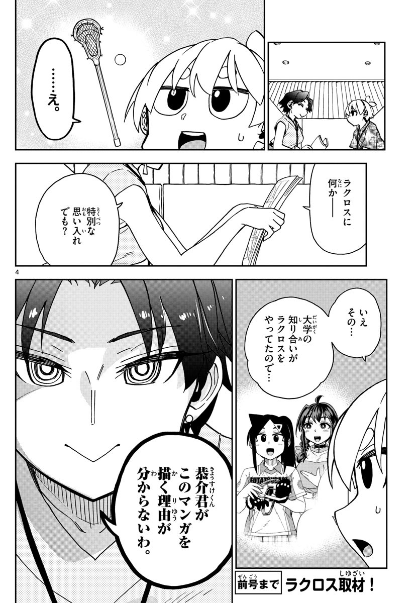 Kono Manga no Heroine wa Morisaki Amane desu - Chapter 023 - Page 4