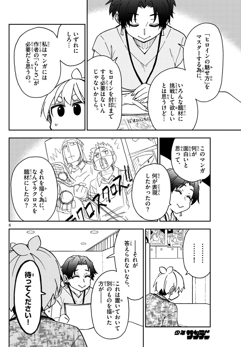 Kono Manga no Heroine wa Morisaki Amane desu - Chapter 023 - Page 6