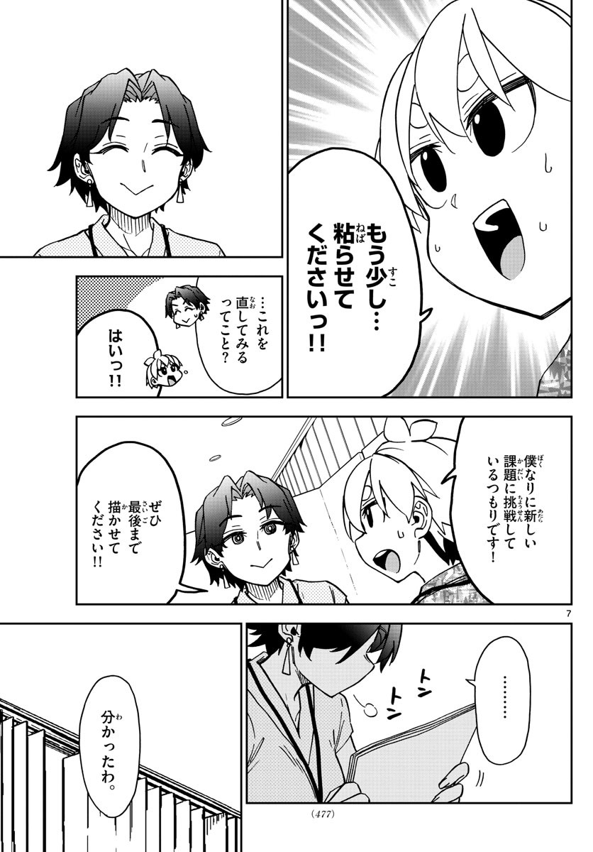 Kono Manga no Heroine wa Morisaki Amane desu - Chapter 023 - Page 7