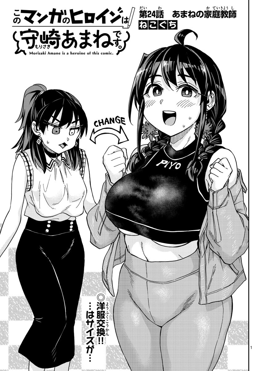 Kono Manga no Heroine wa Morisaki Amane desu - Chapter 024 - Page 1
