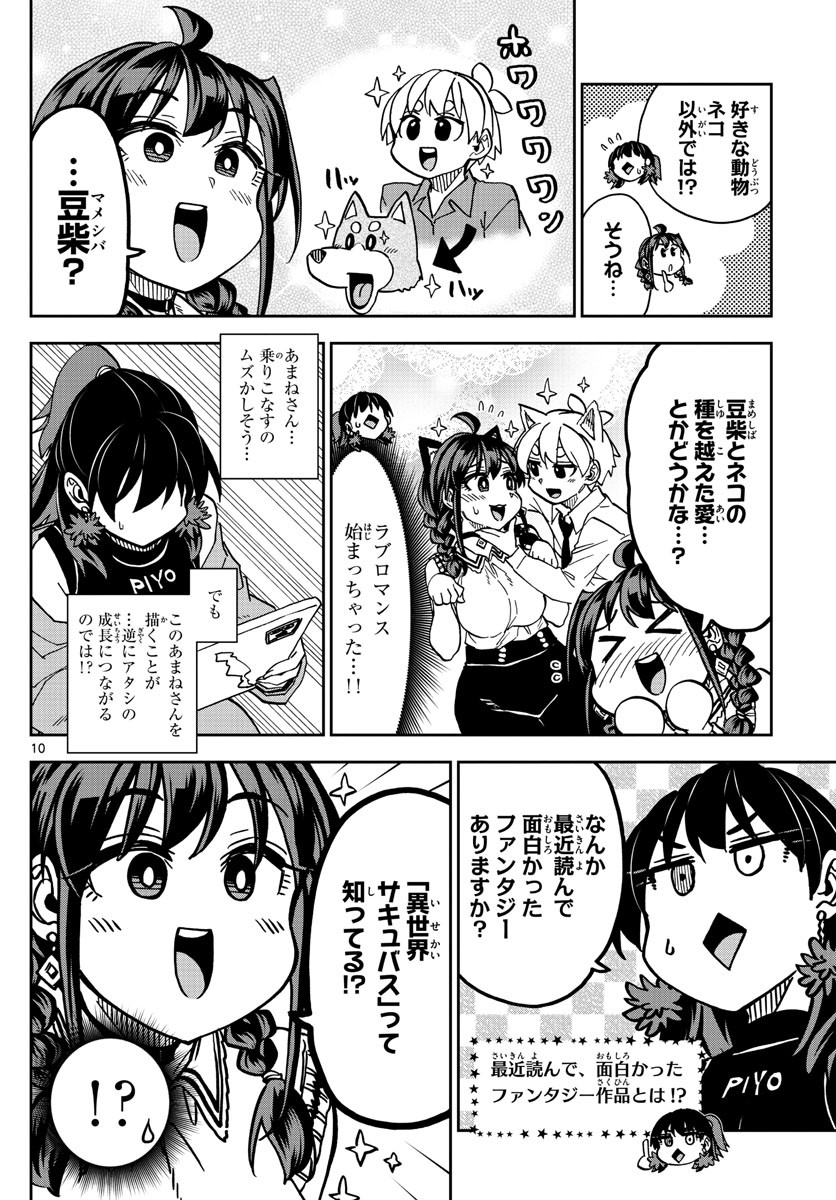 Kono Manga no Heroine wa Morisaki Amane desu - Chapter 024 - Page 10