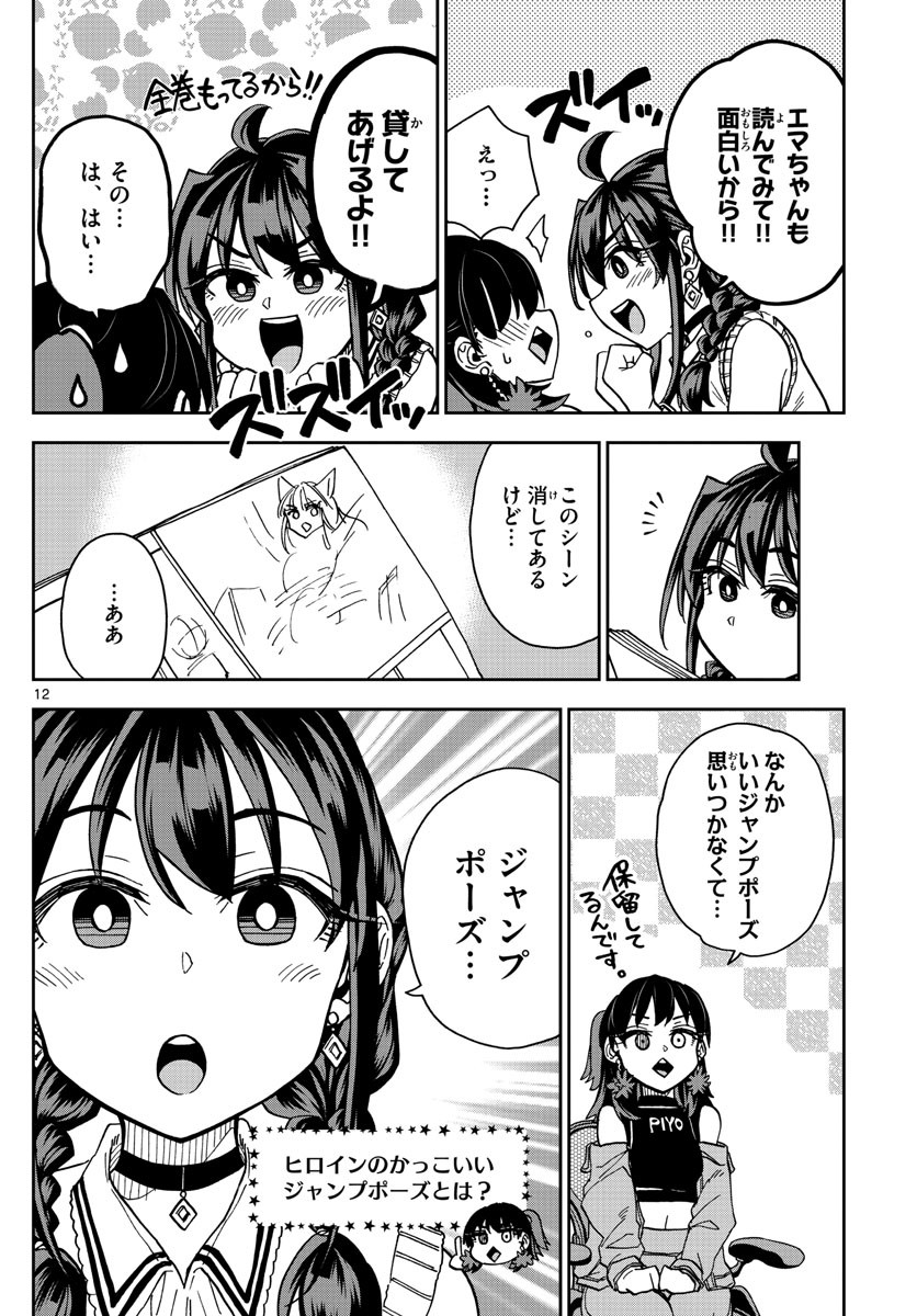 Kono Manga no Heroine wa Morisaki Amane desu - Chapter 024 - Page 12