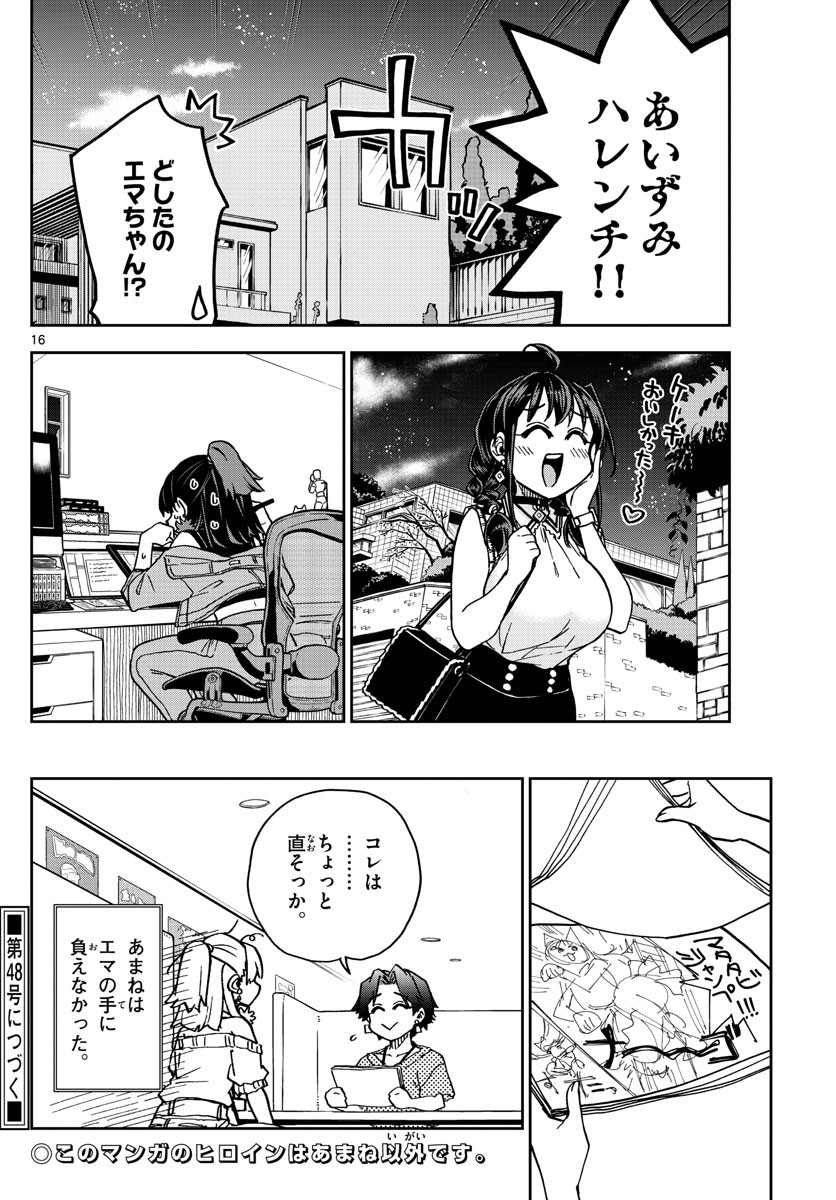 Kono Manga no Heroine wa Morisaki Amane desu - Chapter 024 - Page 16