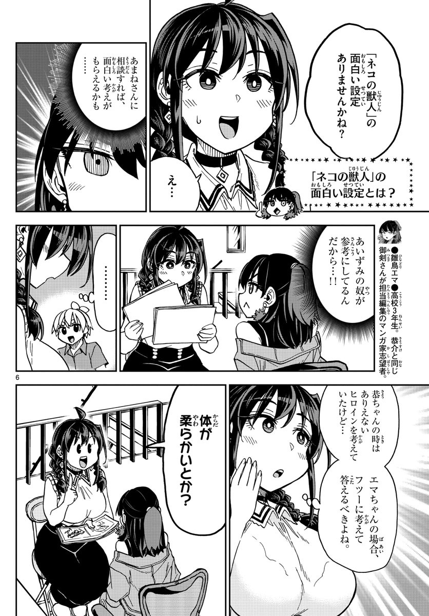 Kono Manga no Heroine wa Morisaki Amane desu - Chapter 024 - Page 6