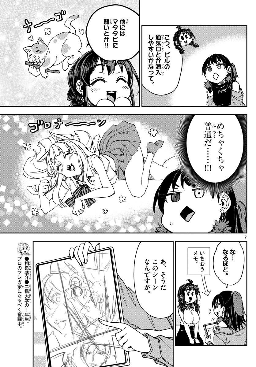 Kono Manga no Heroine wa Morisaki Amane desu - Chapter 024 - Page 7