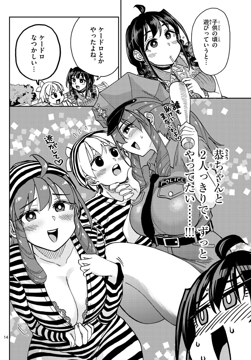Kono Manga no Heroine wa Morisaki Amane desu - Chapter 025 - Page 14