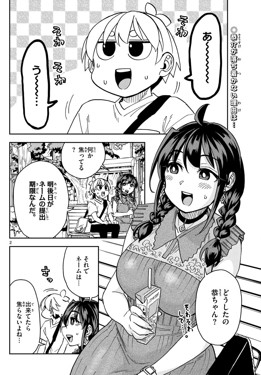 Kono Manga no Heroine wa Morisaki Amane desu - Chapter 025 - Page 2