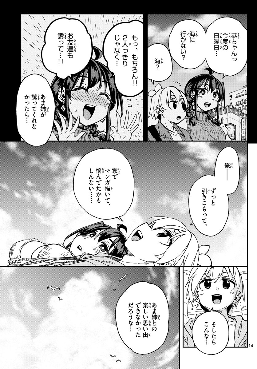 Kono Manga no Heroine wa Morisaki Amane desu - Chapter 026 - Page 15