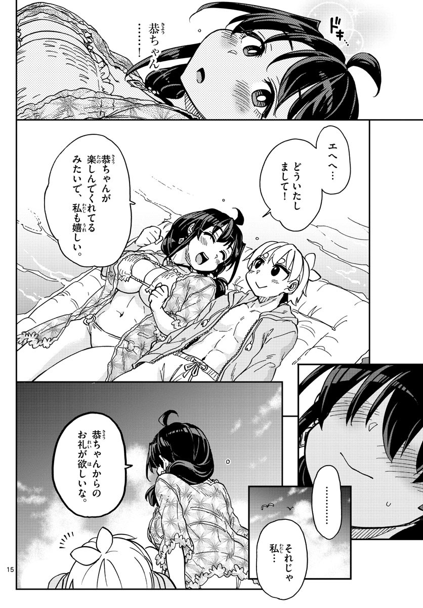 Kono Manga no Heroine wa Morisaki Amane desu - Chapter 026 - Page 16