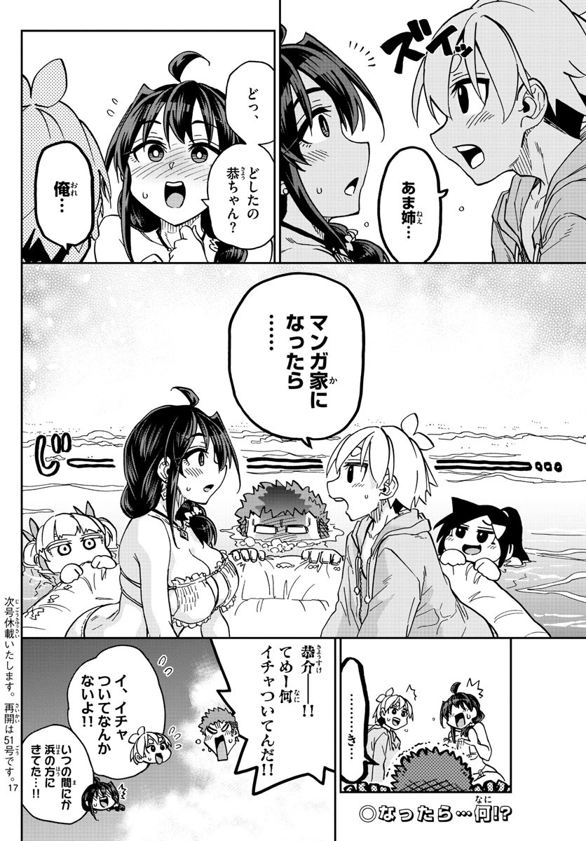 Kono Manga no Heroine wa Morisaki Amane desu - Chapter 026 - Page 18