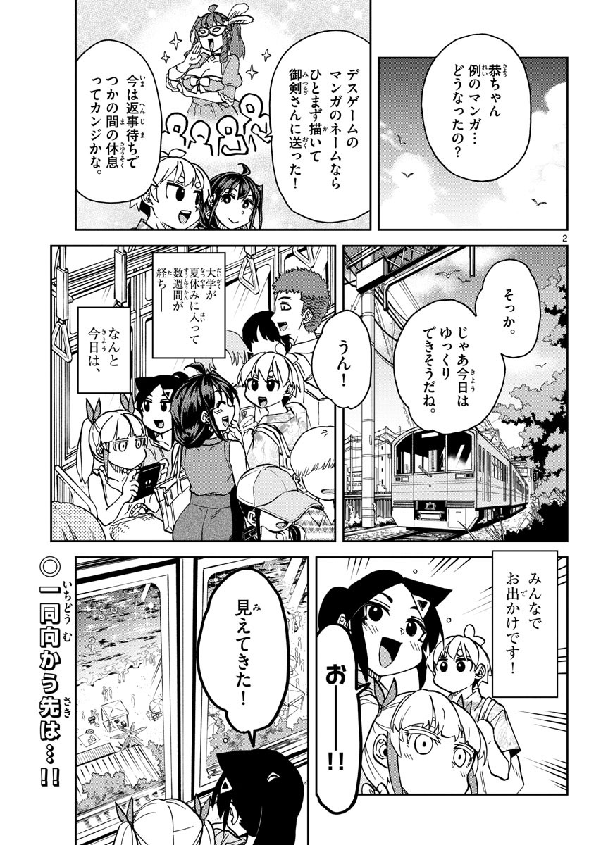 Kono Manga no Heroine wa Morisaki Amane desu - Chapter 026 - Page 3