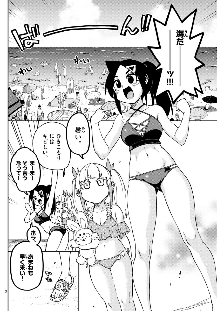 Kono Manga no Heroine wa Morisaki Amane desu - Chapter 026 - Page 4