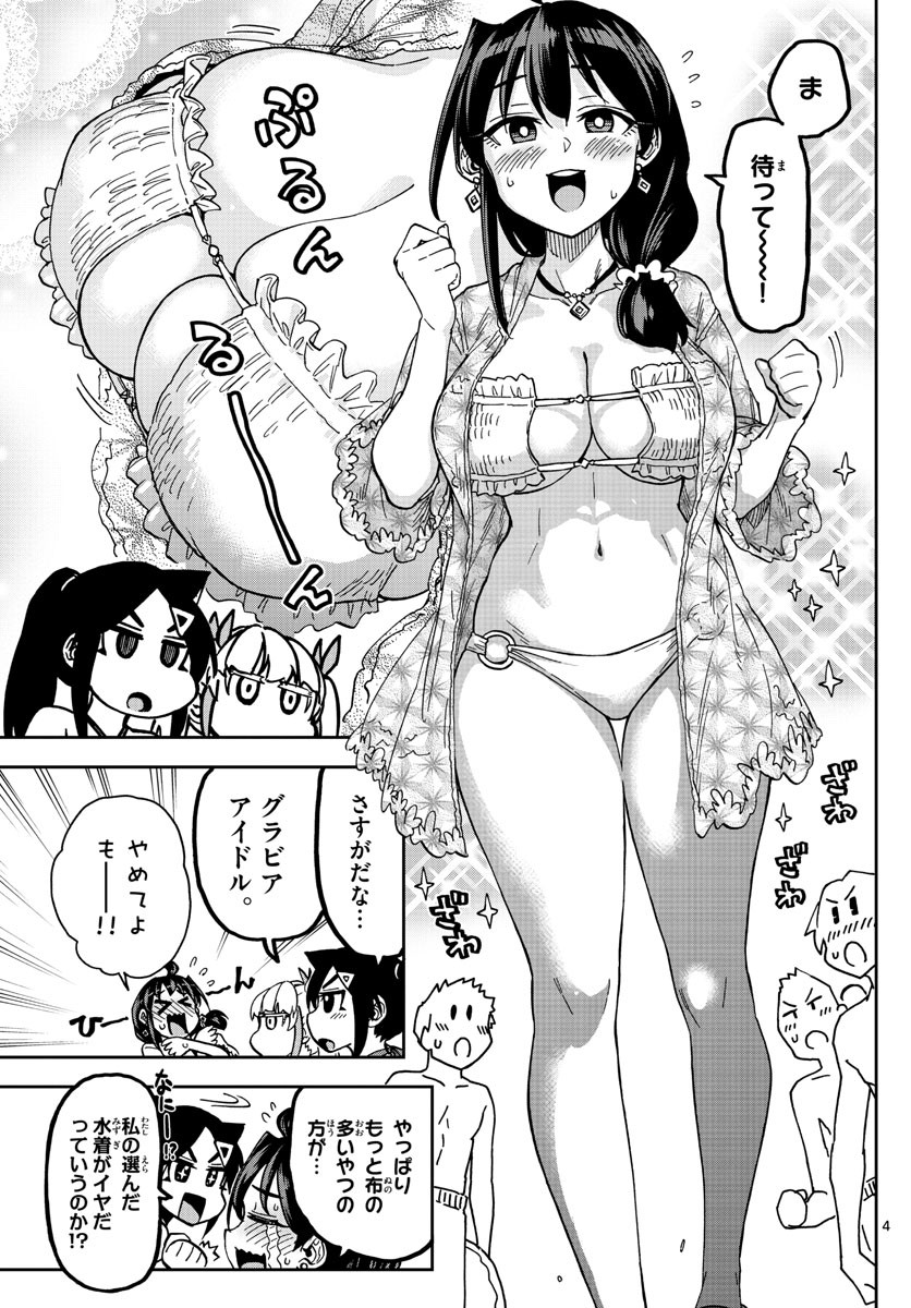 Kono Manga no Heroine wa Morisaki Amane desu - Chapter 026 - Page 5