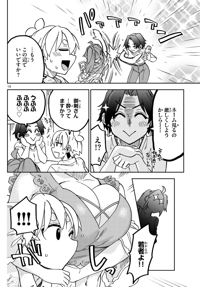 Kono Manga no Heroine wa Morisaki Amane desu - Chapter 027 - Page 14