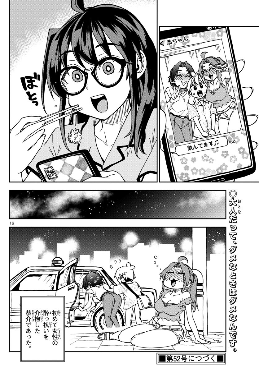 Kono Manga no Heroine wa Morisaki Amane desu - Chapter 027 - Page 16