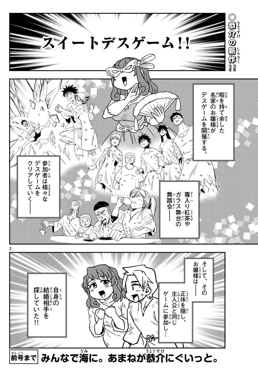Kono Manga no Heroine wa Morisaki Amane desu - Chapter 027 - Page 2